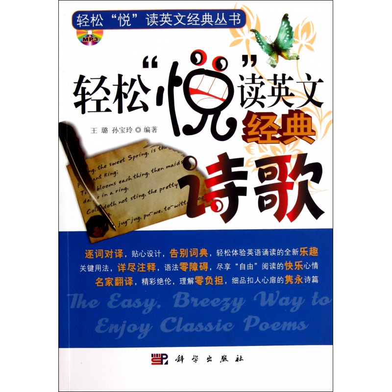 正版图书轻松悦读英文经典诗歌(附光盘)/轻松悦读英文经典丛书王璐//孙宝玲科学外语/语言文字/实用英语/娱乐/休闲英语纸质书籍