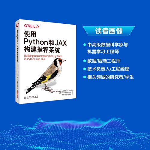 正版图书使用Python和JAX构建系统[美]布莱恩 比肖夫(Bryan Bischof) [美]余养励(Hector Yee) 著中国电力出版社