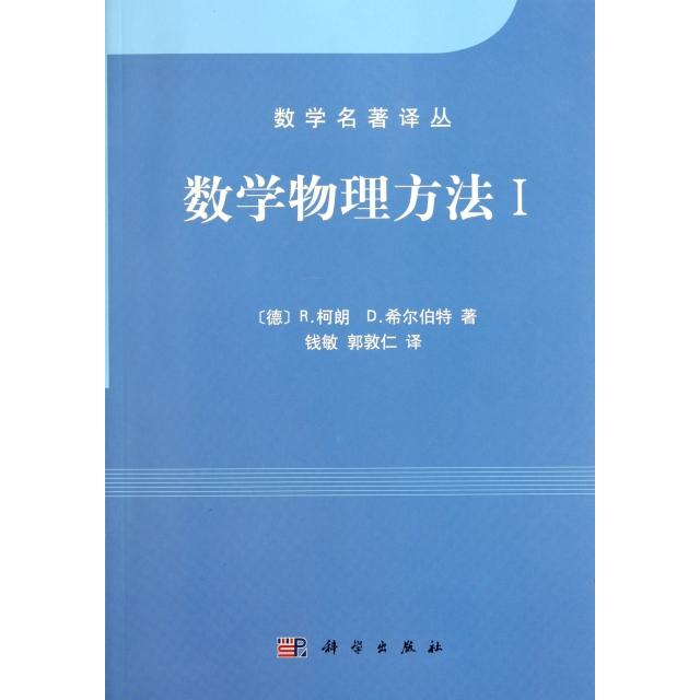 正版图书数学物理方法柯明科学出版社/教材/教辅//中学教辅纸质书籍