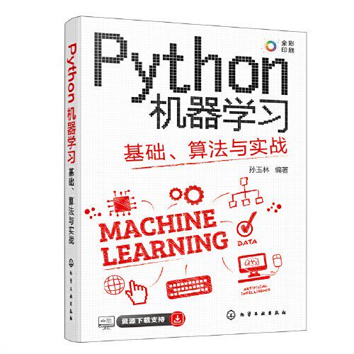 正版图书PYTHON机器：基础、算法与实战孙玉林  编著化学工业出版社书籍\/杂志\/报纸/计算机/网络/计算机控制与工智能纸质书籍