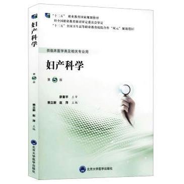正版图书妇产科学熊立新,赵萍 编北京大学医学出版社有限公司书籍\/杂志\/报纸//教材/教辅//外语/管理类报考/GMAT纸质书籍