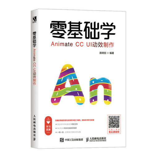 正版图书零基础学Animate CC UI动效制作路晓创人民邮电出版社书籍\/杂志\/报纸/计算机/网络/图形图像/多媒体（新）纸质书籍