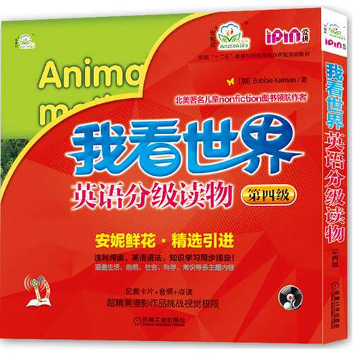正版图书安妮花 我看世界英语分级读物 第四级（适合2-8岁）[加]Bobbie Kalman　著机械工业出版社