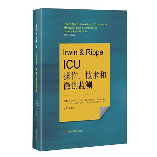 正版图书IRWIN&RIPPEICU操作、技术和微创监测Richard S.Irwin、James M.Rippe、Alan Lisbon、Stephen Heard主编  汤耀卿  译