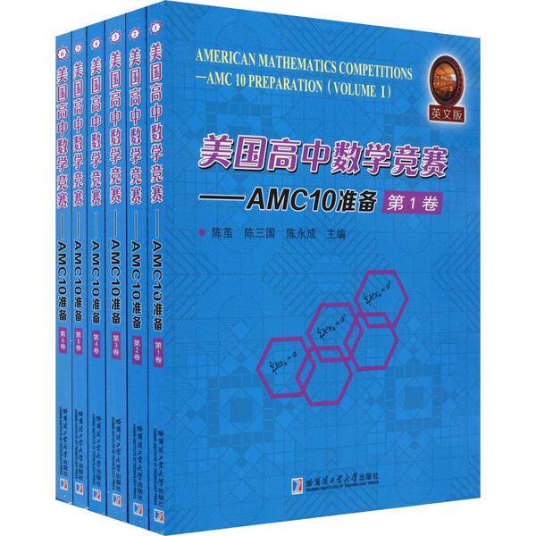 正版图书美国高中数学竞赛——AMC10准备 英文版(6册)陈茧哈尔滨工业大学出版社书籍/杂志/报纸//教材/教辅//中学教辅纸质书籍