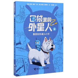 张靖敏 社 6露营地惊魂24小时 著 麦基·潘明顿 奈特·鲍尔 外星人 美 译接力出版 正版 绘 图书口袋里