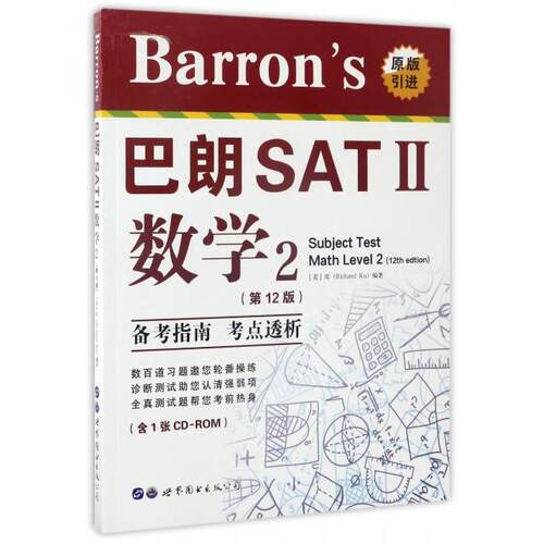 正版图书Barron’s巴朗SATⅡ数学(附光盘2版原版)(英文版)[美]库（Richard Ku）编著世界图书出版公司
