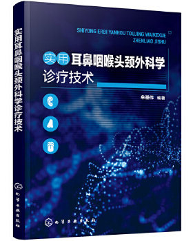 正版图书实用耳鼻咽喉头颈外科学诊疗技术牟基伟  编著化学工业出版社书籍\/杂志\/报纸/医学卫生/耳鼻喉科学纸质书籍