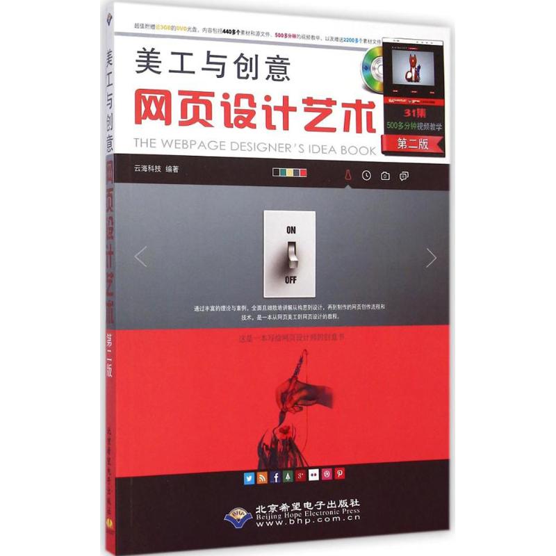 正版图书美工与创意云海科技 编著北京希望电子出版社计算机/网络/设计/网页设计语言（新）纸质书籍