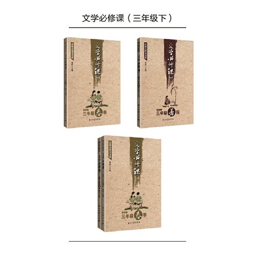 正版图书点亮大语文文库：文学必修课（三年级下） （套装共两册适用于春季、暑假）窦昕 编石油工业出版社
