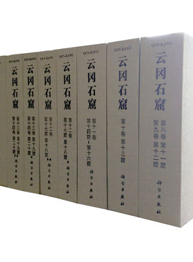 正版图书云冈石窟（第二期）（日）水野清一，长广敏雄著；中国社科院考古研究所编译科学出版社书籍\/杂志\/报纸/历史/文物/考古