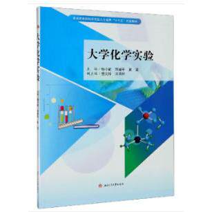 正版图书大学化学实验杨小敏,刘建平,夏坚西南交通大学出版社书籍\/杂志\/报纸//教材/教辅//教材/大学教材纸质书籍