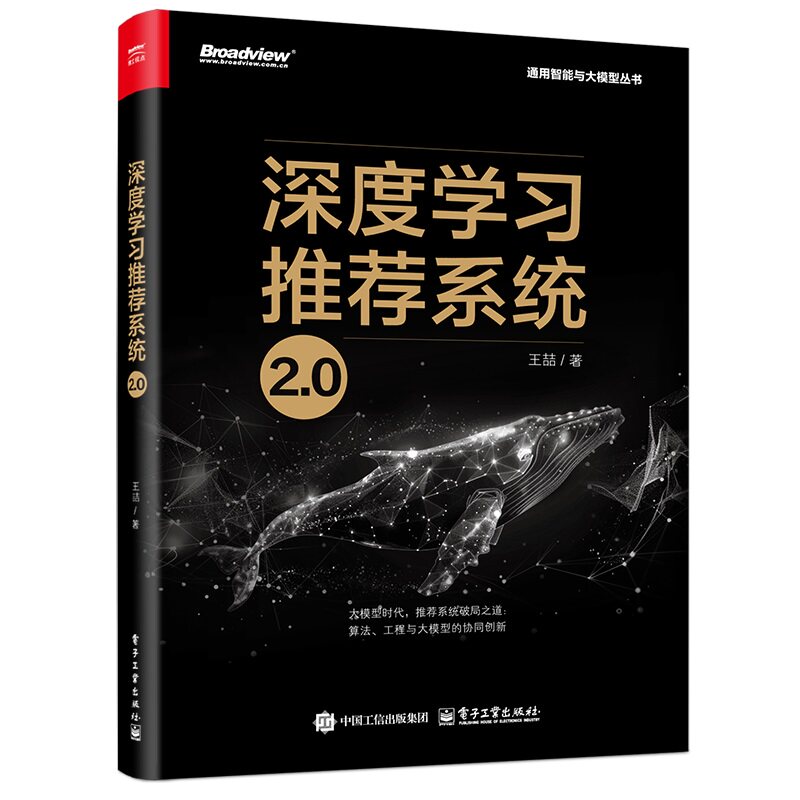 正版图书深度系统2.0王喆  著电子工业出版社书籍\/杂志\/报纸/计算机/网络/计算机控制与工智能纸质书籍图片