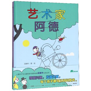 绘本 少儿动漫书纸质书籍 魔法象汤姆牛 绘画 汤姆牛广西师大儿童读物 陈诗艺 精 责编 图画书 正版 童书 图书艺术家阿德