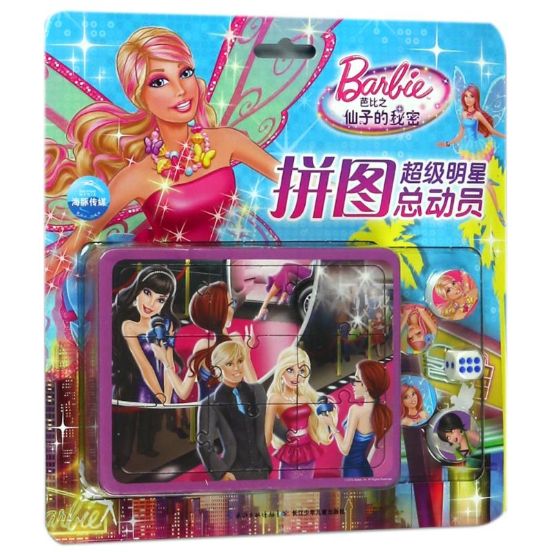正版图书不错明星拼图总动员?芭比之仙子的秘密/芭比明星拼图总动员海豚传媒长江少年儿童出版社