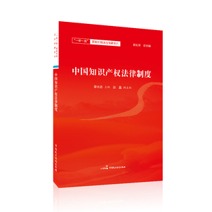 正版图书中知识权法律制度黎长志中国民主法制出版社书籍\/杂志\/报纸/法律/法律汇编/法律法规纸质书籍