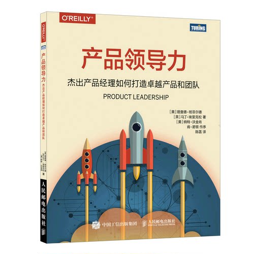 正版图书产品领导力：杰出产品经理如何打造产品和团队[美]理查德·班菲尔德（Richard Banfield）[英]马丁·埃里克松（