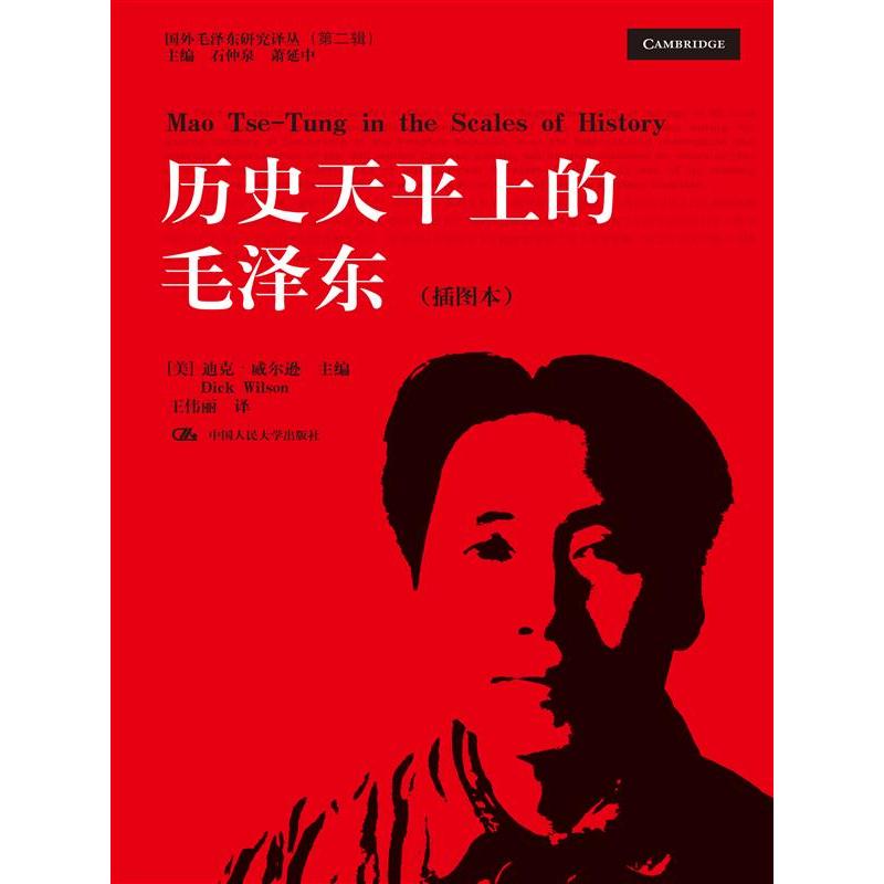 正版图书历天平的（插图本）[美]迪克·威尔逊中国人民大学/教材//教材/大学教材纸质书籍