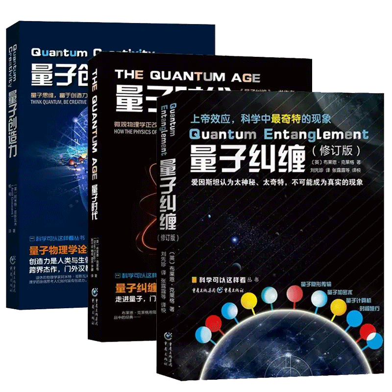 正版图书量子力学三部曲(美)阿米特·哥斯瓦米(Amit Goswami) 著;杨恒 译;冯建华 丛书主编重庆出版社