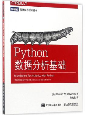 正版图书Python数据分析基础(美)克林顿·布朗利(Clinton W.Brownley) 著;欣 译 著人民邮电出版社计算机/网络/程序设计（新）