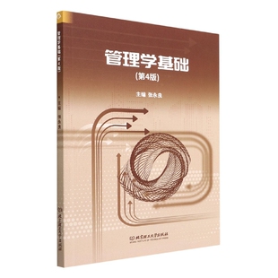 编者 张永良 责编 正版 教材 第4版 李玉昌北京理工大学 大学教材纸质书籍 图书管理学基础