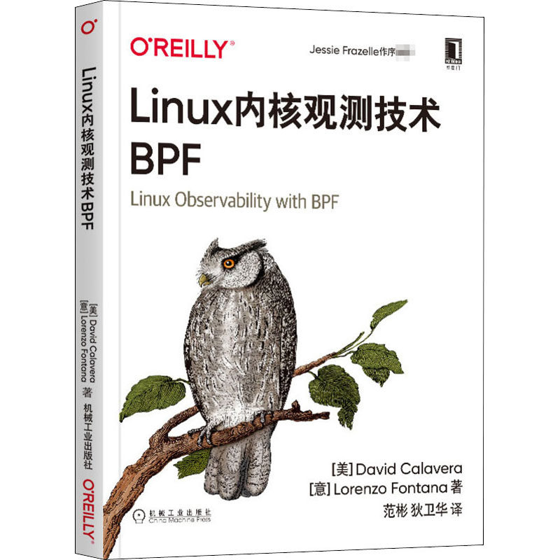 正版图书Linux内核观测技术BPF(美)大卫·卡拉维拉,(意)洛伦佐·丰塔纳机械工业出版社计算机/网络/操作系统（新）纸质书籍