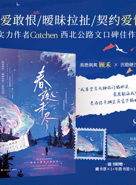 正版图书春夜未尽Catchen，大鱼文化四川文艺出版社书籍\/杂志\/报纸/小说/青春/都市/言情/轻小说纸质书籍