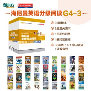 社小学教辅纸质书籍 Pinnell现代出版 Fountas 图书新东方 海尼曼英语分级阅读G4 高一适用 初三 正版 共36册Irene Gay