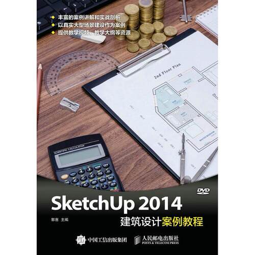 正版图书SketchUp  2014建筑设计案例教程郭惠人民邮电出版社书籍\/杂志\/报纸/工业/农业技术/建筑/水利（新）纸质书籍