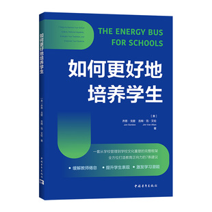 正版图书如何更好地培养学生（一套从学校管理到学校文化重塑的完整框架，打造教育正向力的7条建议）