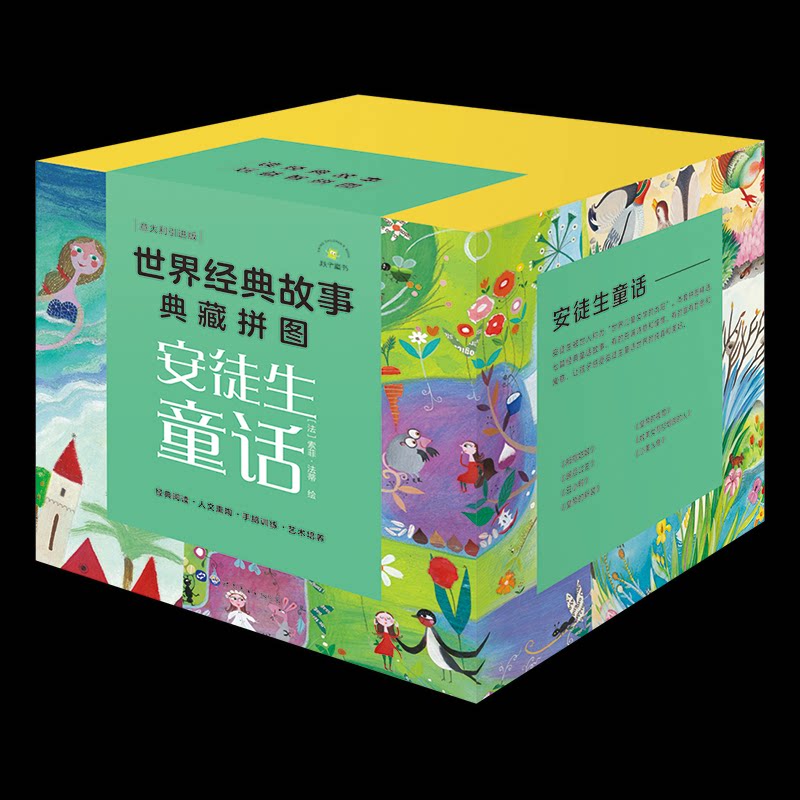 正版图书世界经典故事典藏拼图：安徒生童话（套装7册）【法】索菲&middot;法蒂  绘,秋千童书 出品世界图书出版公司儿童读物纸质书籍
