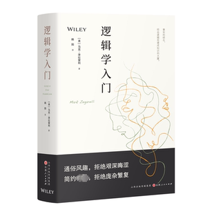正版图书逻辑学入门[美]马克·泽拉雷利 著，汉唐阳光 出品，韩阳 译山西人民出版社发行部哲学和宗教/伦理学纸质书籍