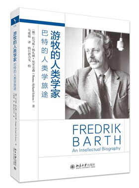 正版图书游牧的人类学家：巴特的人类学旅途【挪威】埃里克森（Thomas Hylland Eriksen） 著, 马建福 译北京大学出版社科普读物