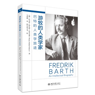 正版图书游牧的人类学家：巴特的人类学旅途【挪威】埃里克森（Thomas Hylland Eriksen） 著, 马建福 译北京大学出版社科普读物