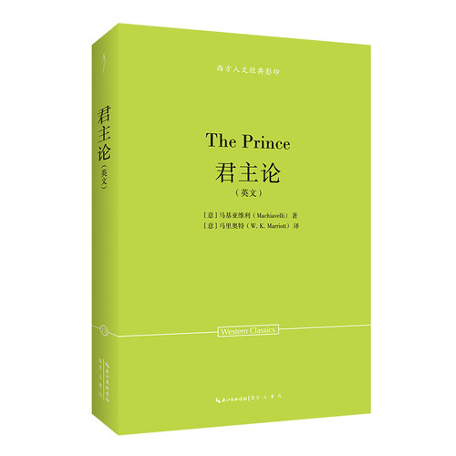 正版图书马基雅维利：（英）-西方人文经典13[意]马基亚维利（Machiavelli）著，[意]马里奥特（W. K. Marriott）译