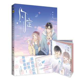 正版图书渐近的心跳纪念画集·约定橘枳；力潮文创 出品中国广播影视出版社书籍\/杂志\/报纸/漫画/动漫/漫画集/漫画书籍纸质书籍