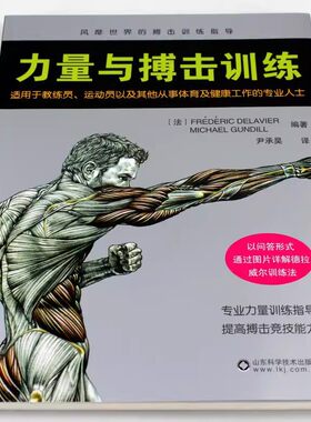 力量与搏击训练自由搏击李小龙中国拳法零基础入门自学散打擒拿格斗技法拳击教学教程自卫反击防身术武术实战拉伸动作教材健身书籍