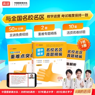 正版图书2025名校名区期中期末真题精编 政治 高一上许翔现代教育出版社书籍\/杂志\/报纸//教材/教辅//中学教辅纸质书籍