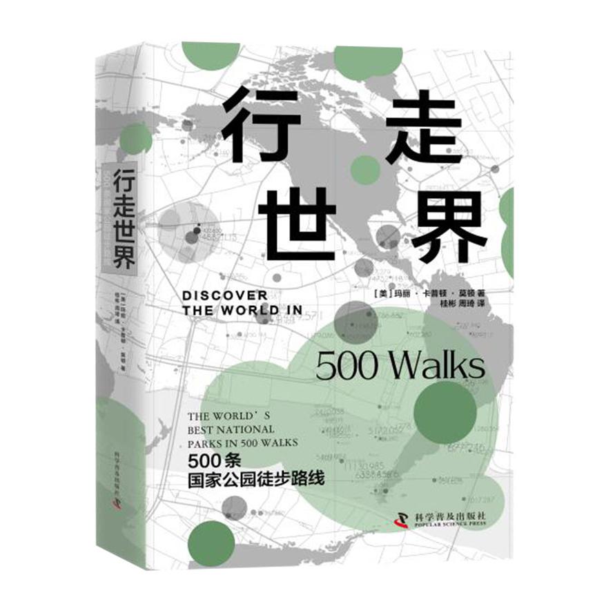 正版图书行走世界：500条公园徒步路线[美]玛丽·卡普顿·莫顿科普自然科学/科普读物/人类纸质书籍