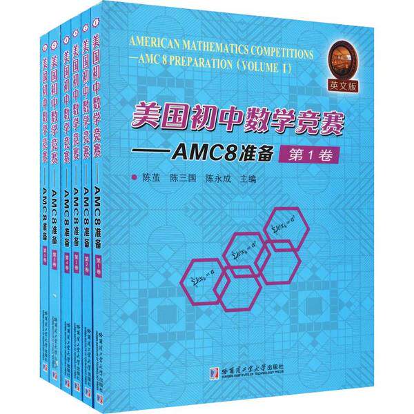 正版图书美国初中数学竞赛——AMC8准备 英文版(6册)陈茧 著哈尔滨工业大学出版社书籍/杂志/报纸//教材/教辅//中学教辅纸质书籍