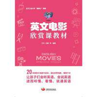 正版图书英文电影欣赏课教材艾玲 倪娜 等中国发展出版社书籍/杂志/报纸//教材/教辅//教材/大学教材纸质书籍