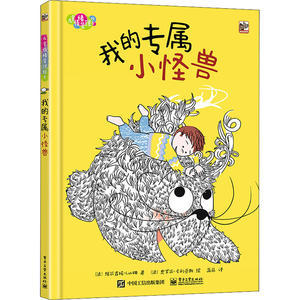 正版图书儿童情绪管理绘本 我的专属小怪兽 低幼启蒙 ()维尔吉妮·l.山姆,()奥罗尔·卡利亚斯 新华(法)维尔吉妮·L.山姆