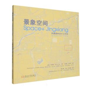 Marco 新 东南大学工业 图书景象空间：风景园林设计工作坊编者 常海青 农业技术 刘晖 Lub 水利 正版 王晶懋 建筑 沈葆菊等