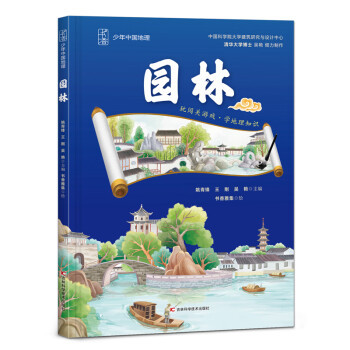 正版图书园林姚青锋 王刚 吴艳吉林科学技术出版社书籍\/杂志\/报纸/儿童读物/童书/绘本/图画书/少儿动漫书纸质书籍
