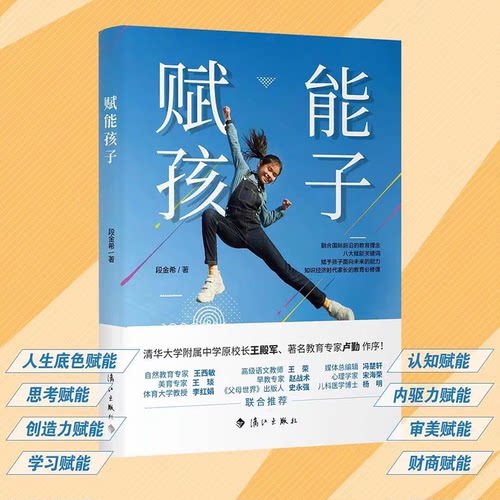 正版图书赋能孩子段金希漓江出版社书籍\/杂志\/报纸//教材/教辅//教材/大学教材纸质书籍