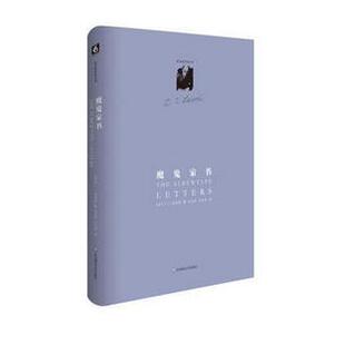 正版图书魔鬼家书(地狱来鸿)(精)/路易斯著作系列(英)C.S.路易斯|译者:况志琼//李安琴华东师大中国哲学纸质书籍