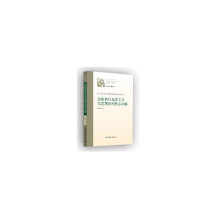 正版图书东欧新马克思主义文艺理论的核心问题傅其林中国社会科学出版社逻辑学纸质书籍