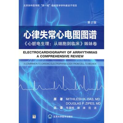 正版图书心律失常心电图图谱——心脏电生理从细胞到临床姊妹卷Mithilesh，K.Das，MD，Douglas，P.Zipes