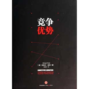 著 管理纸质书籍 精 社管理 中信出版 陈丽芳 MichaelE.Porter 迈克尔波特 美 图书竞争优势 正版