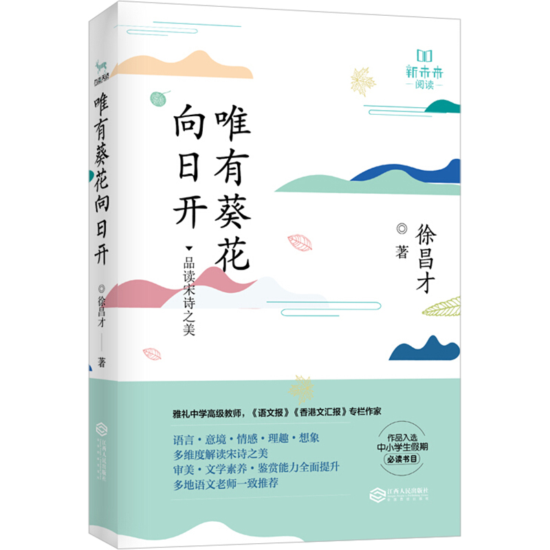 正版图书唯有葵花向日开徐昌才江西人民出版社文学/文学纸质书籍